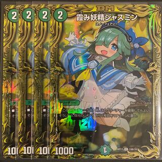 バード様専用　霞み妖精ジャスミン(20thSPレア仕様) B