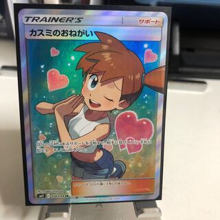 カスミのおねがい SR