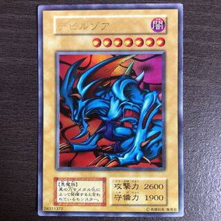 遊戯王カード　初期　デビルゾア