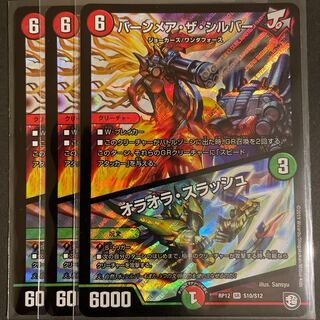 バーンメア・ザ・シルバー/オラオラ・スラッシュ