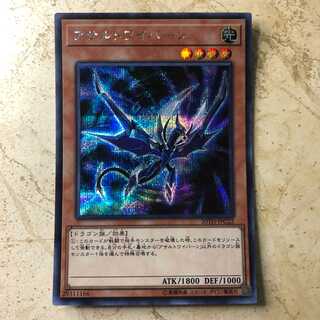 アサルトワイバーン シークレットレア JPC22 20TH