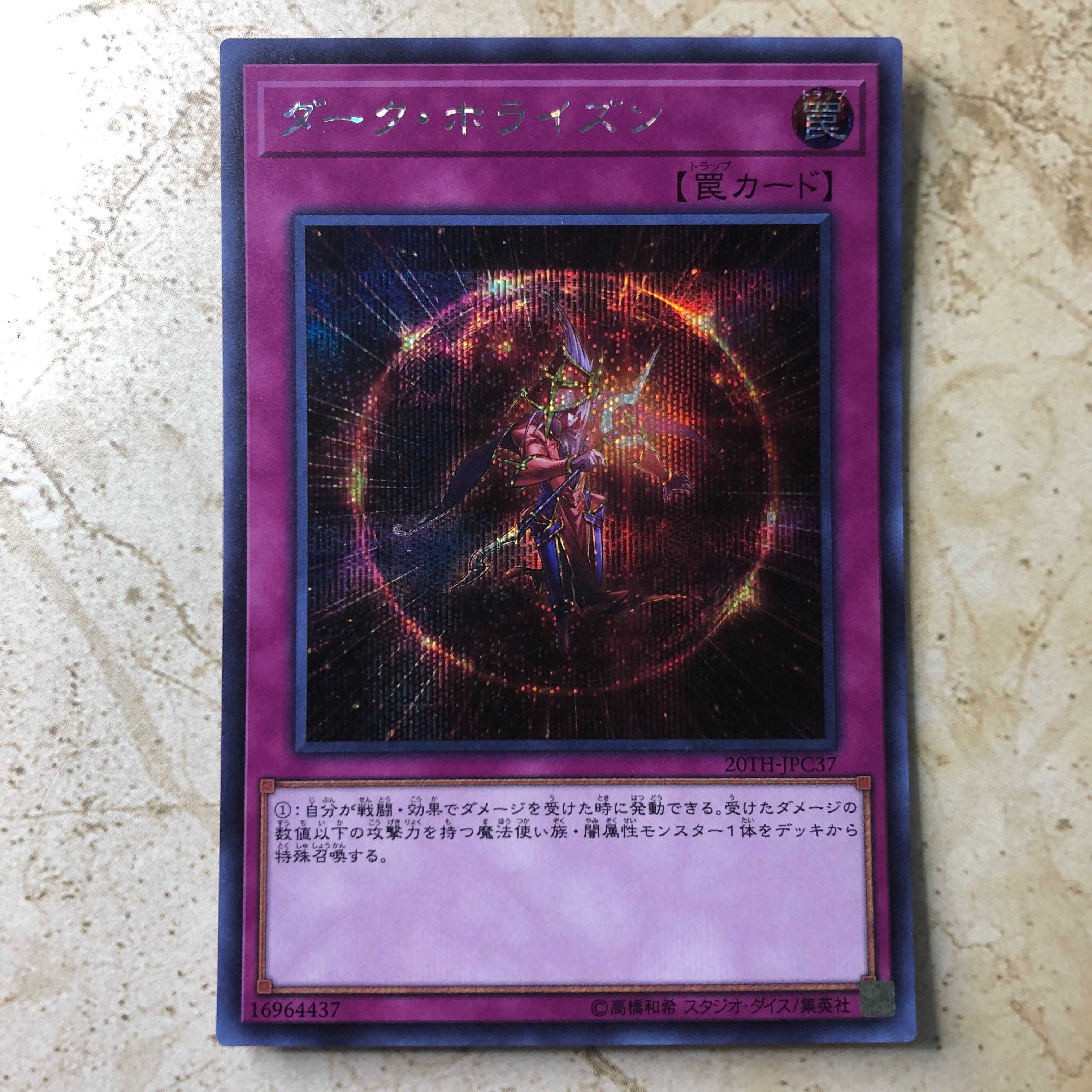 ダーク・ホライズン シークレットレア JPC37 20TH