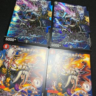 【2枚ずつセット】極限龍神ヘヴィ&極限龍神メタル