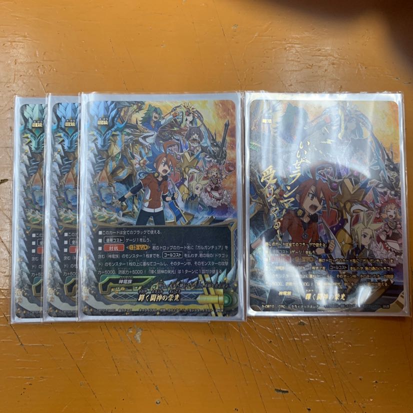 輝く闘神の栄光