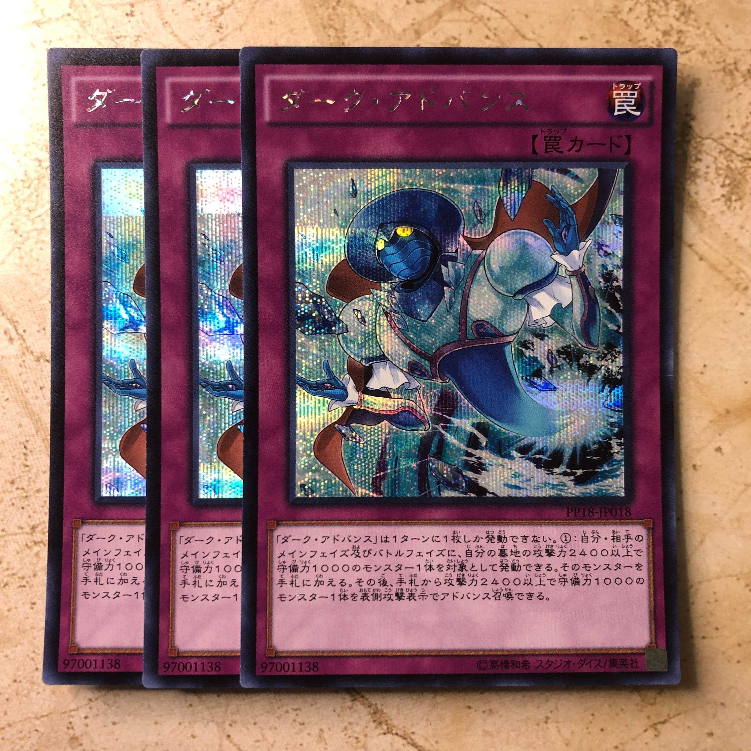 ダーク・アドバンス シークレットレア JP018 PP18