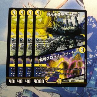 Count De Baura, the King of Magic Light Machine｜Magic Bullet Glory Gate 4pcs.