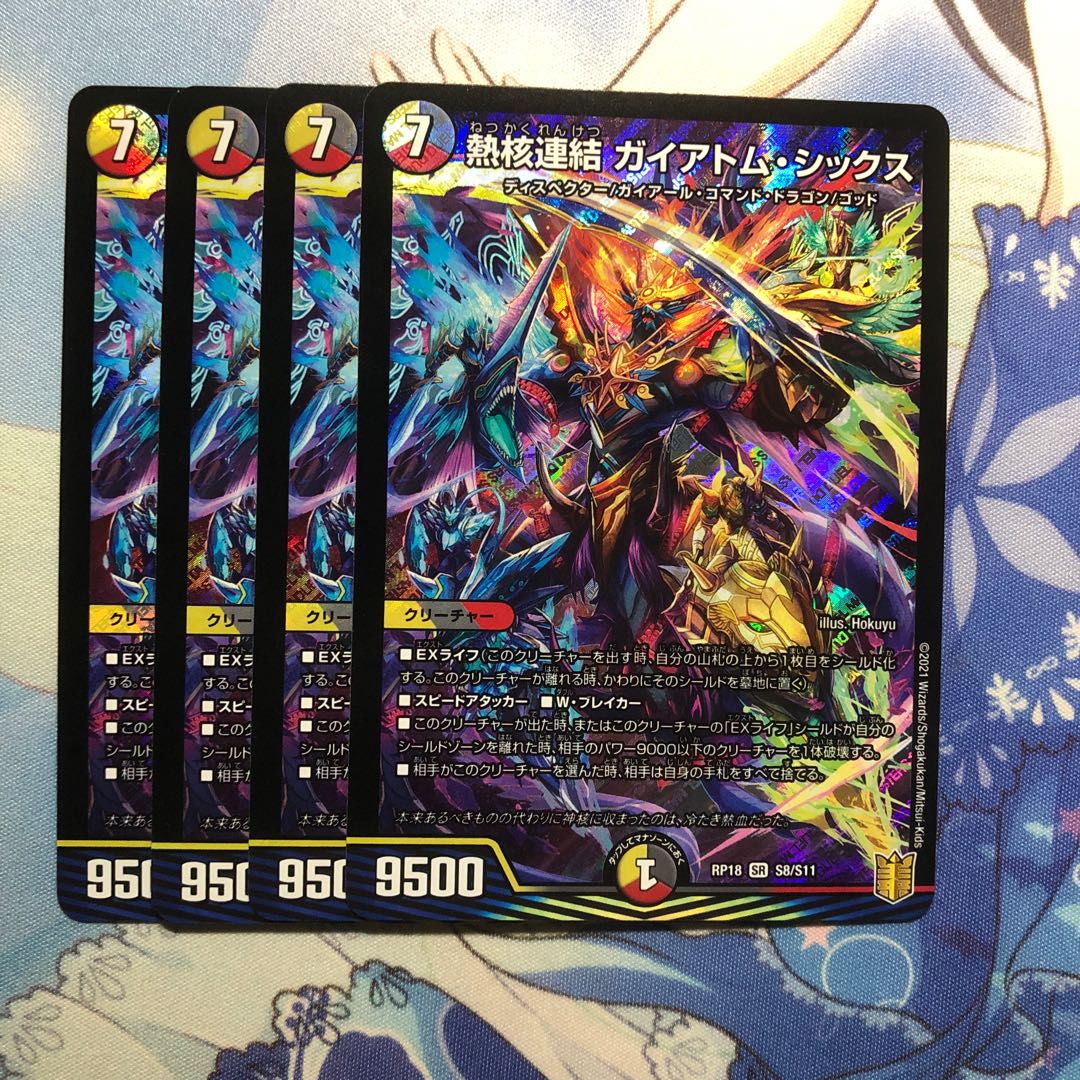 熱核連結 ガイアトム・シックス　4枚