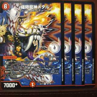 max1088セット割引　極限龍神メタル
