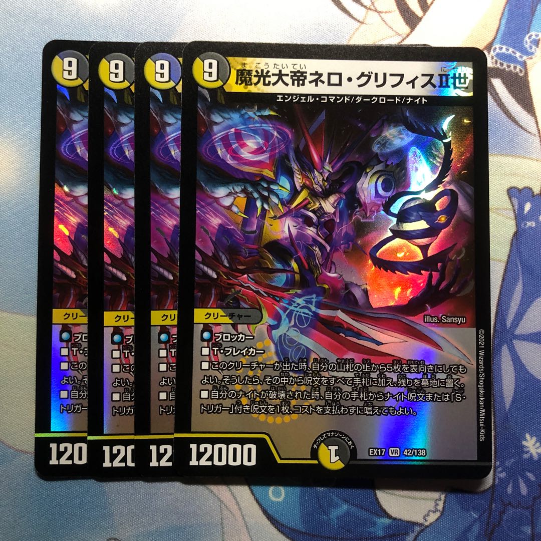 魔光大帝ネロ・グリフィスII世 4枚