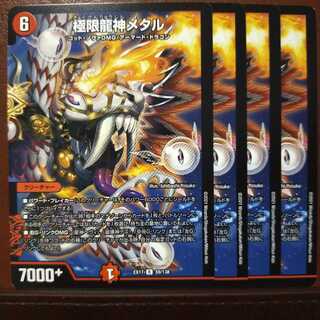 max1089セット割引　極限龍神メタル