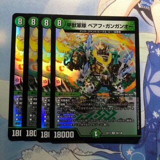 甲獣軍隊 ベアフ・ガンガンオー　4枚