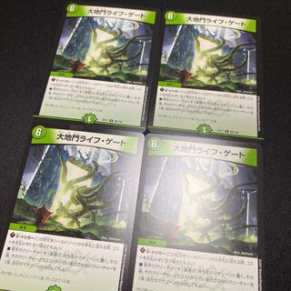 【4枚セット】大地門ライフ・ゲート