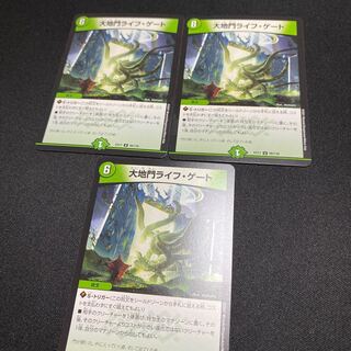 【3枚セット】大地門ライフ・ゲート