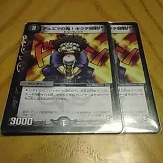 デュエマの鬼！キクチ師範代