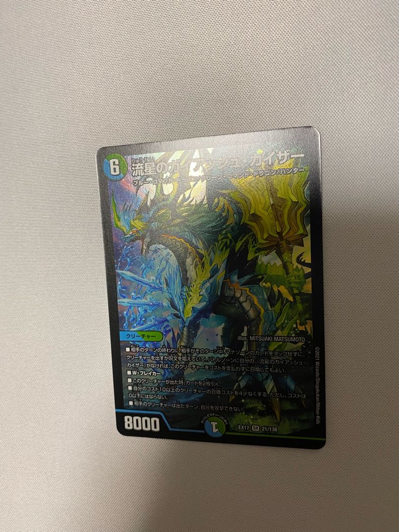 流星のガイアッシュ・カイザー　2枚