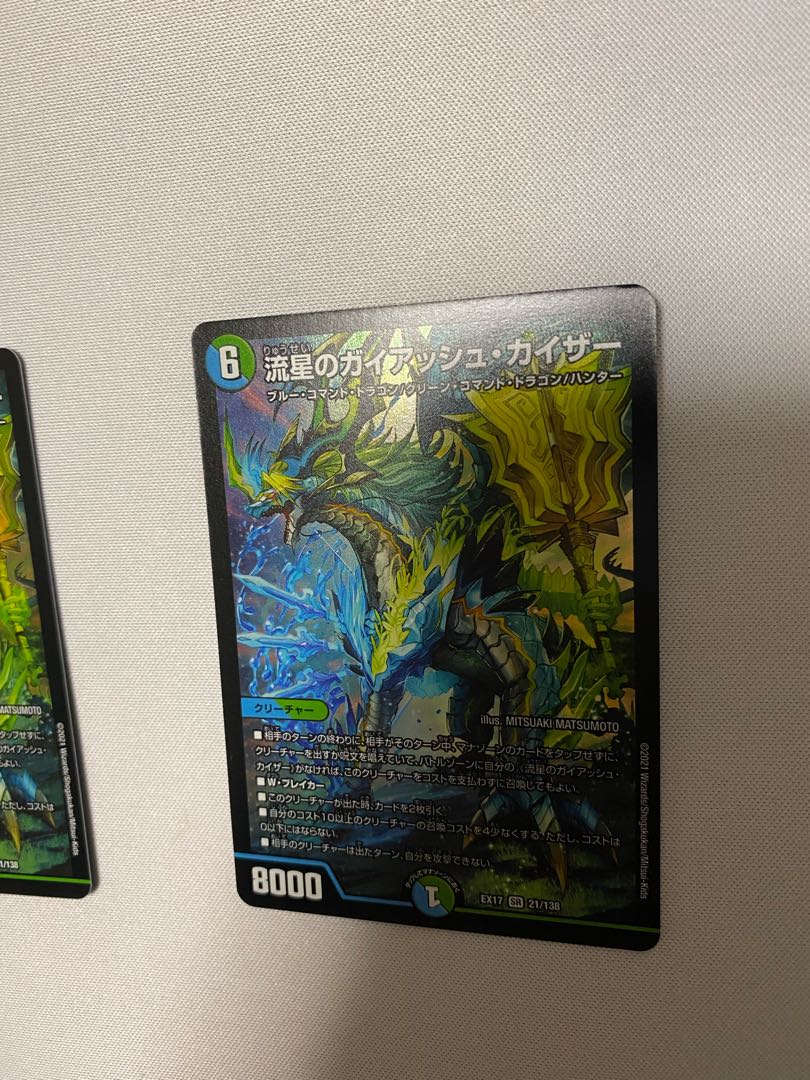 流星のガイアッシュ・カイザー　2枚