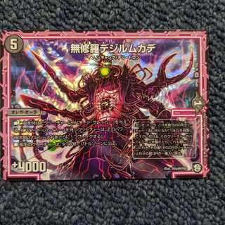 無修羅デジルムカデ