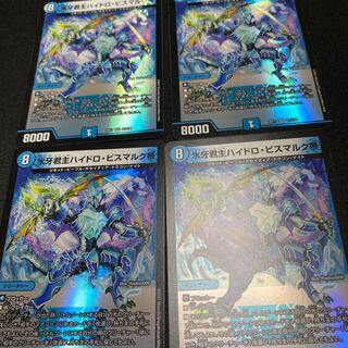 【4枚セット】氷牙君主ハイドロ・ビスマルク帝 VR