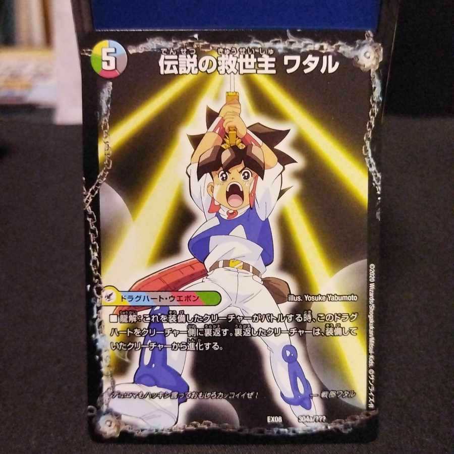 伝説の救世主 ワタル｜龍神丸