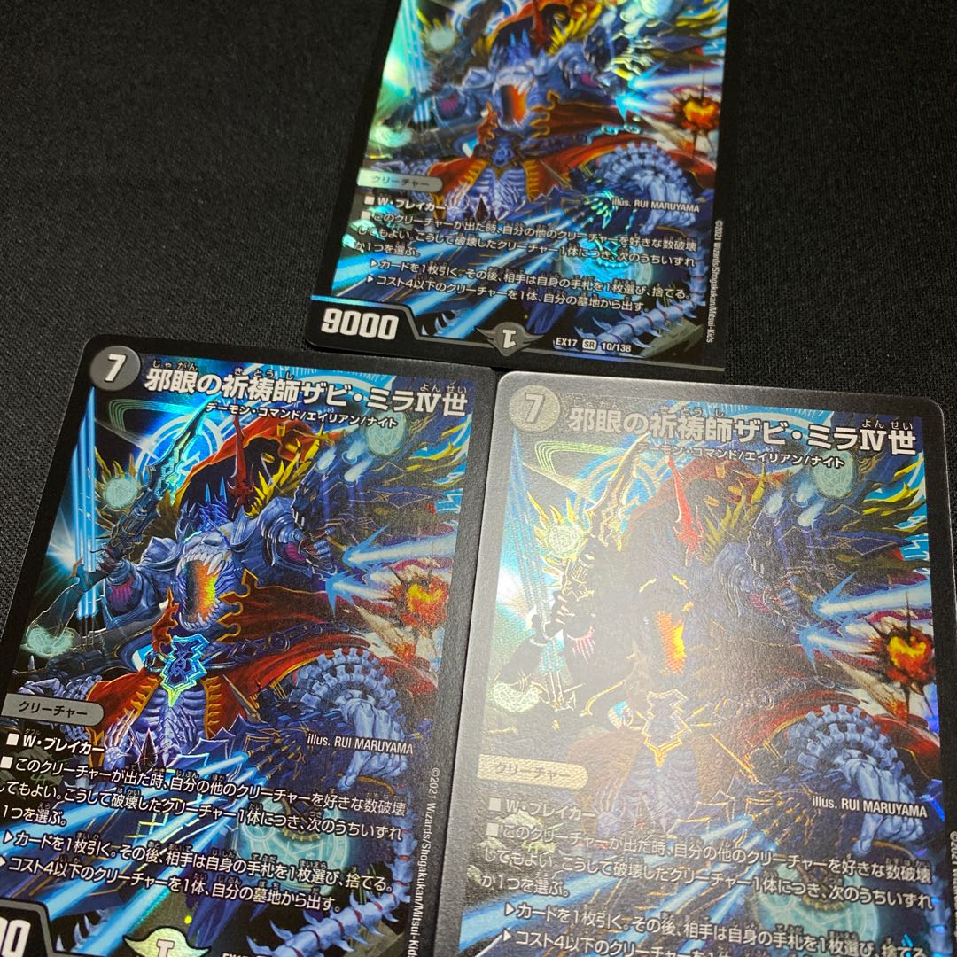 【3枚セット】邪眼の祈祷師ザビ・ミラIV世