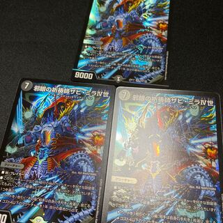 【3枚セット】邪眼の祈祷師ザビ・ミラIV世