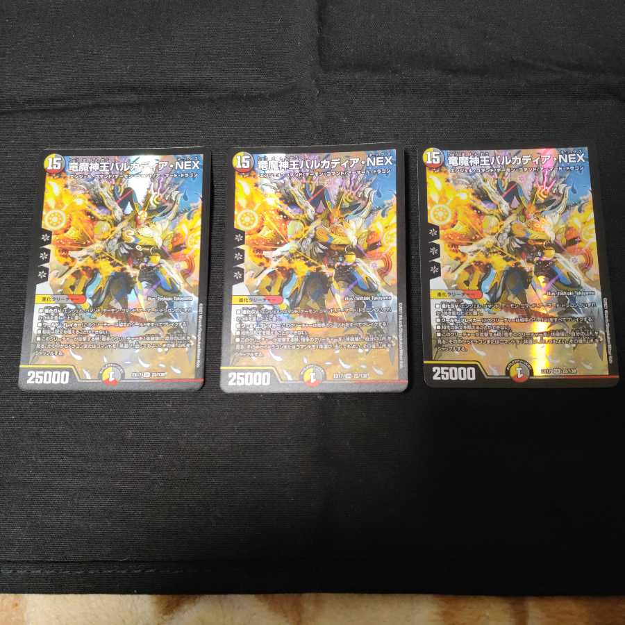 竜魔神王バルカディア・NEX 3枚セット
