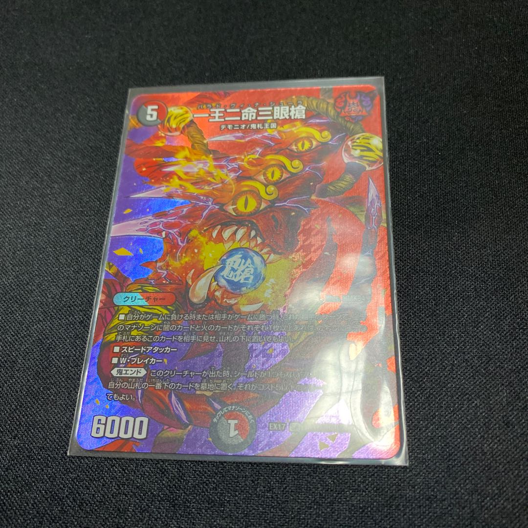 One king, two lives, three eyes