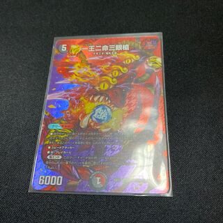 一王二命三眼槍