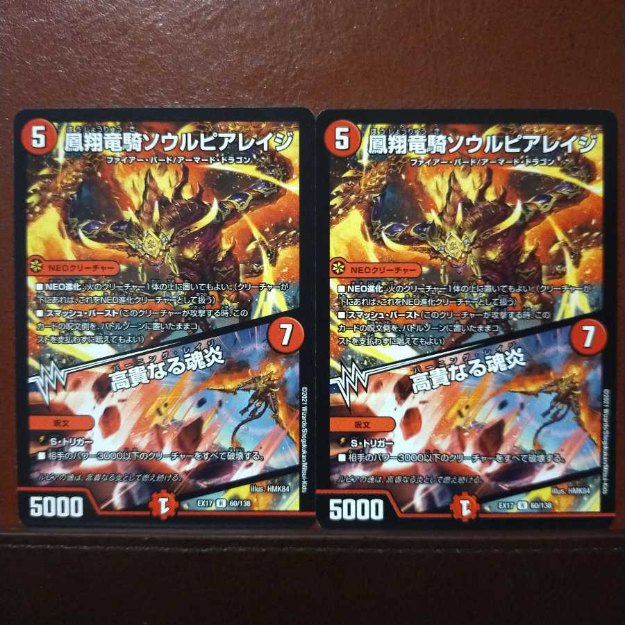 max1128 set discount Hosho Ryuki Soul Pier Rage｜Exalted Soul Fire