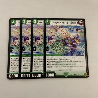 ソーナンデス <レイザー.Star>  4枚