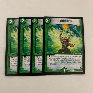 進化設計図　4枚