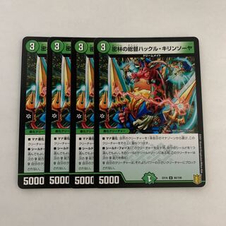 密林の総督ハックル・キリンソーヤ　4枚