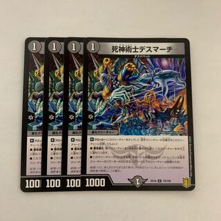 死神術士デスマーチ　4枚