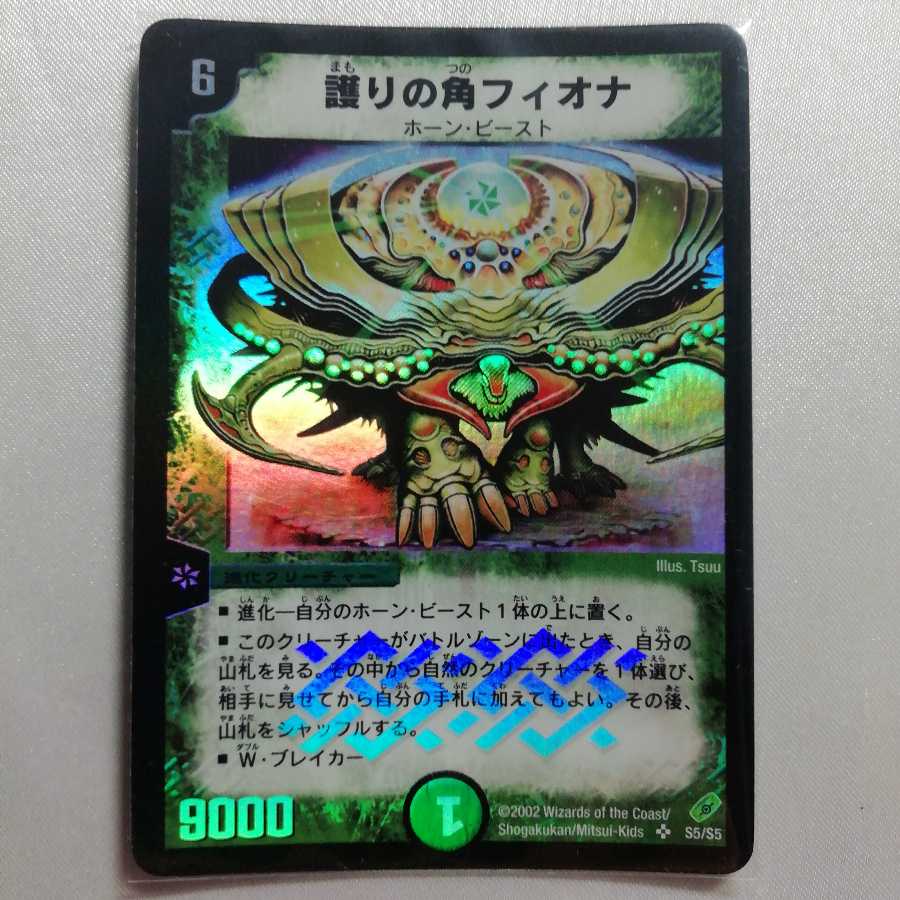 pon様専用】護りの角フィオナ SR プレイ用の通販 玩具道（551651275 
