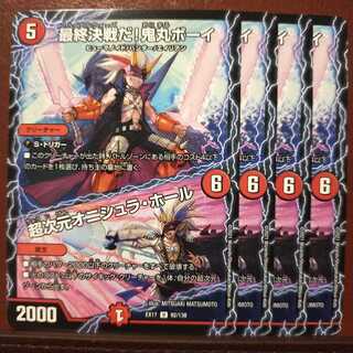 max1134セット割引　最終決戦だ!鬼丸ボーイ｜超次元オニシュラ・ホール