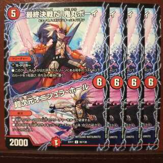 max1135 セット割引　最終決戦だ!鬼丸ボーイ｜超次元オニシュラ・ホール