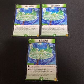 進化設計図 ラミネートホイル版 3枚セット