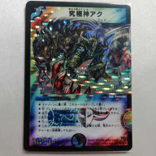 究極神アク SR 微傷