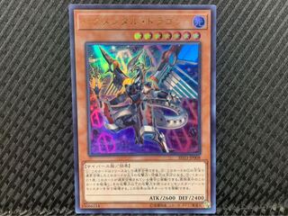 Popotan] Yu-Gi-Oh! 2388 Segmental Dragon Ultra