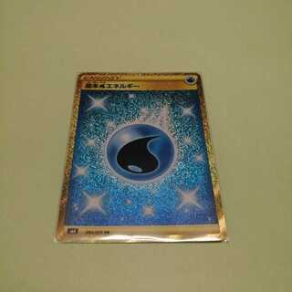 基本水エネルギー UR