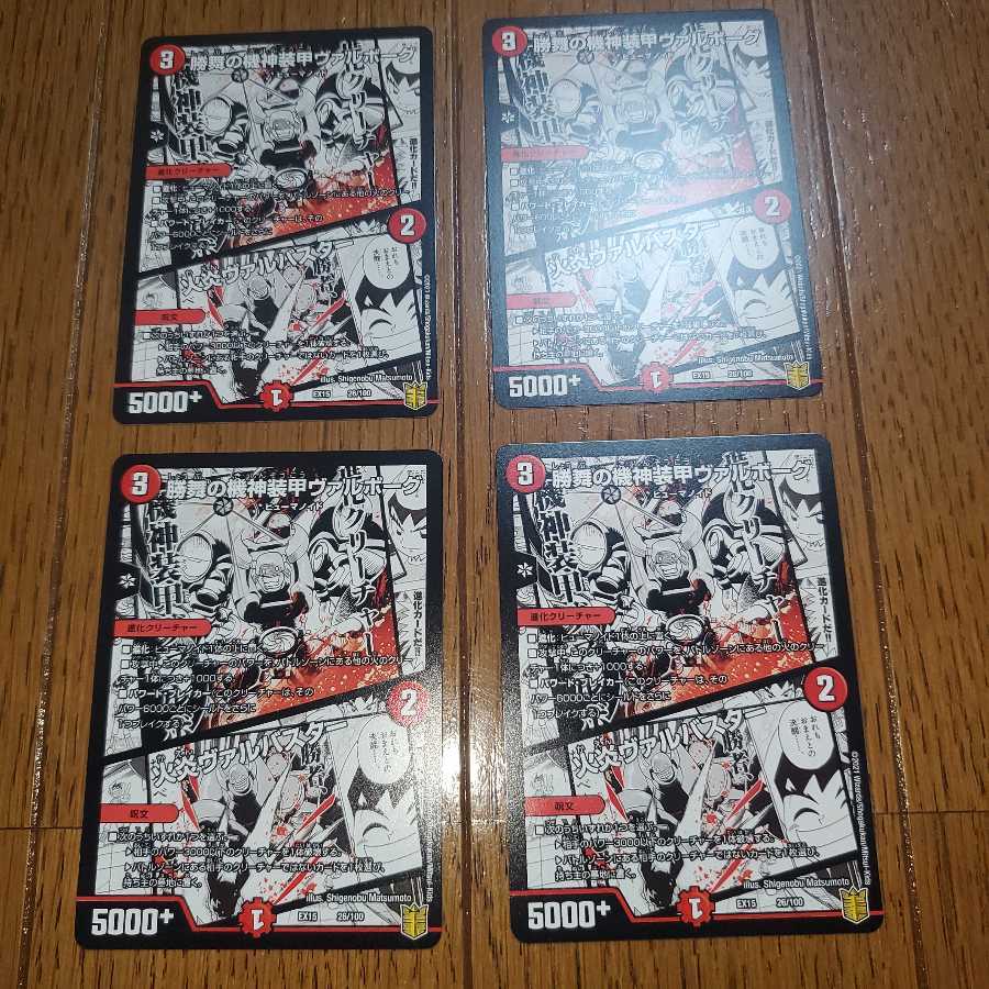 勝舞の機神装甲ヴァルボーグ｜火炎ヴァルバスター