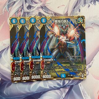 「驚愕の鉄人」