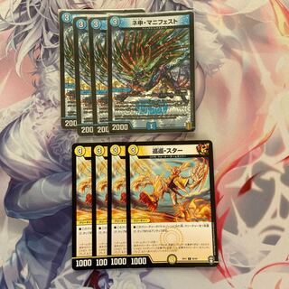 ネ申・マニフェスト