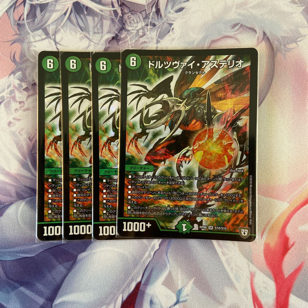 ドルツヴァイ・アステリオ