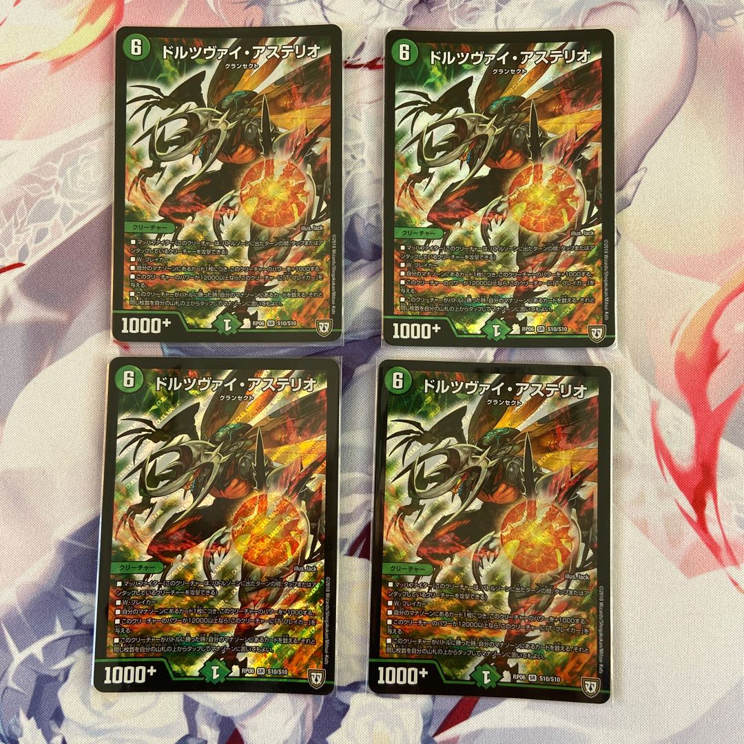 ドルツヴァイ・アステリオ