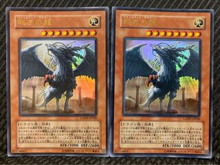 【ぽぽたん】遊戯王 2383 裁きの龍 2枚 ウルトラ