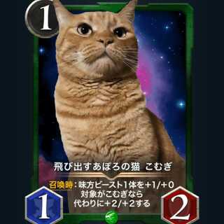 2枚セット 飛び出すあぽろの猫こむぎ