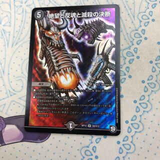 絶望と反魂と滅殺の決断