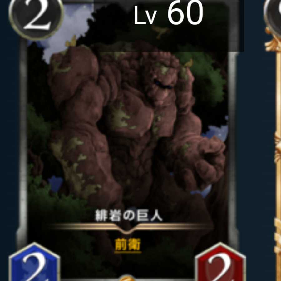 【gold】緋岩の巨人 Lv60