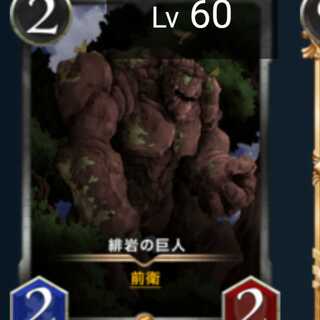 【gold】緋岩の巨人 Lv60